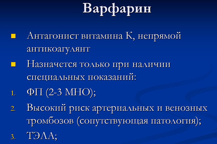 Диета при приеме Варфарина. Список запрещенных продуктов при аритмии, после операции