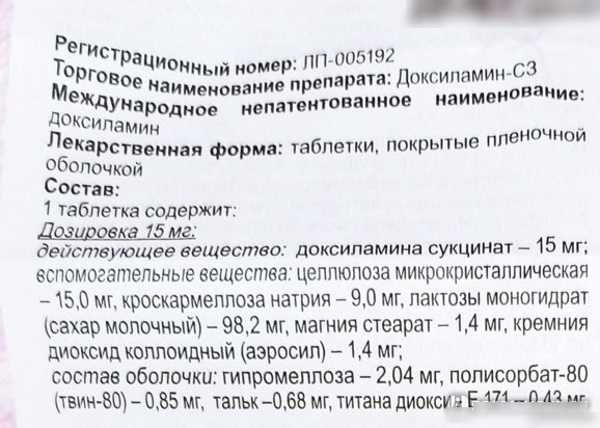 Доксиламин. Инструкция по применению, отзывы, цена