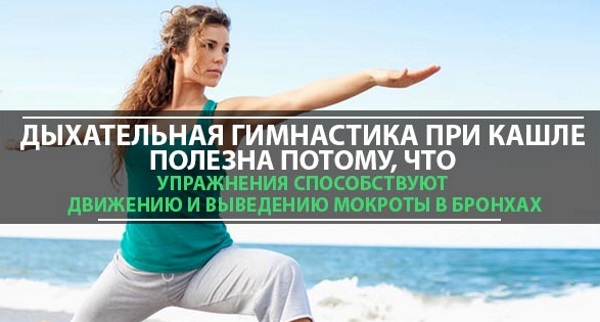 Дыхательная гимнастика при бронхите и болезни легких. Упражнения по Стрельниковой, Бутейко, Фролову