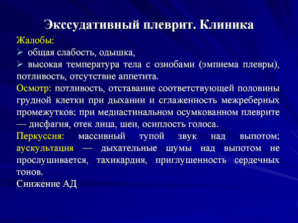 Экссудативный плеврит. Лечение, препараты, клинические рекомендации