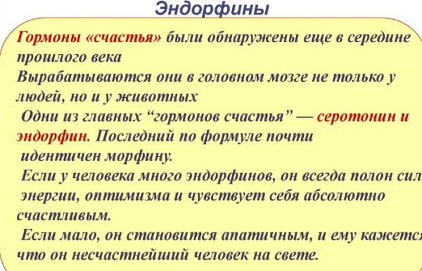 Эндорфин и дофамин. Отличия, разница, как увеличить