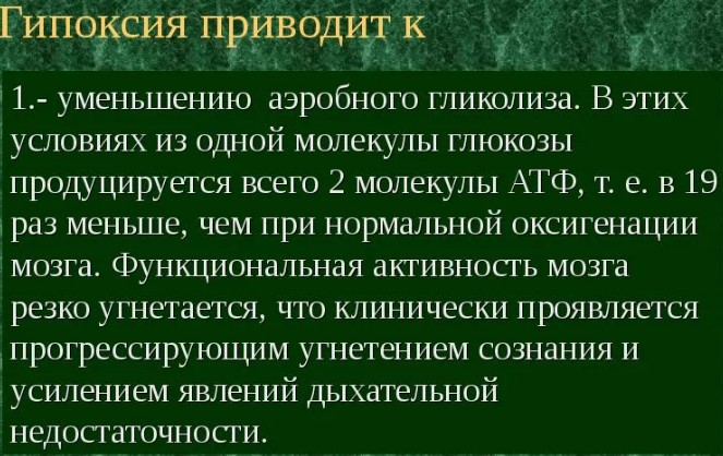 Гипоксия. Что это такое у взрослых, симптомы и лечение