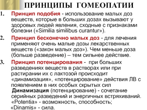 Гомеопатия при цистите у женщин: препараты и лечение