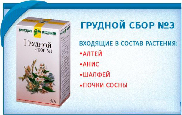 Можно ли пить грудной сбор при беременности
