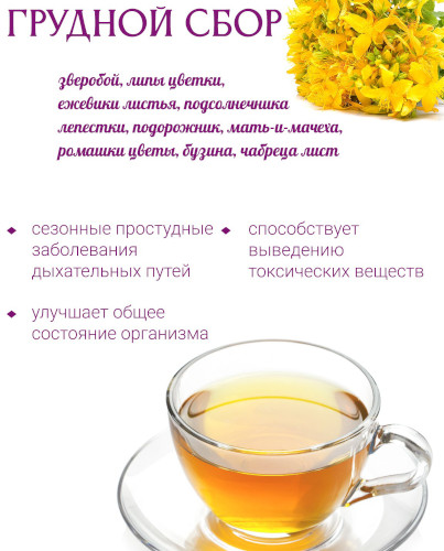 Можно ли пить грудной сбор при беременности