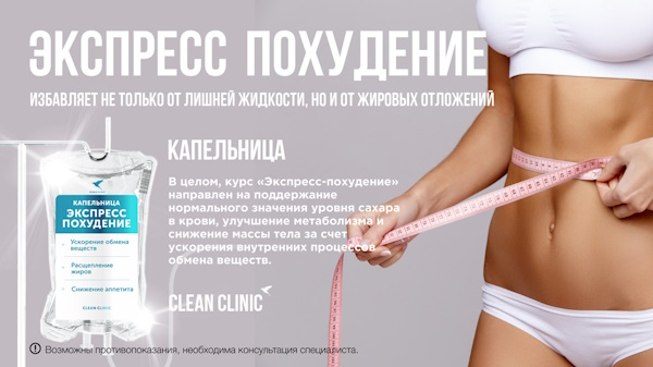 Капельница детокс. Состав, что входит, цена