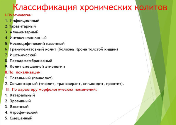 Колит кишечника у ребенка. Симптомы и лечение