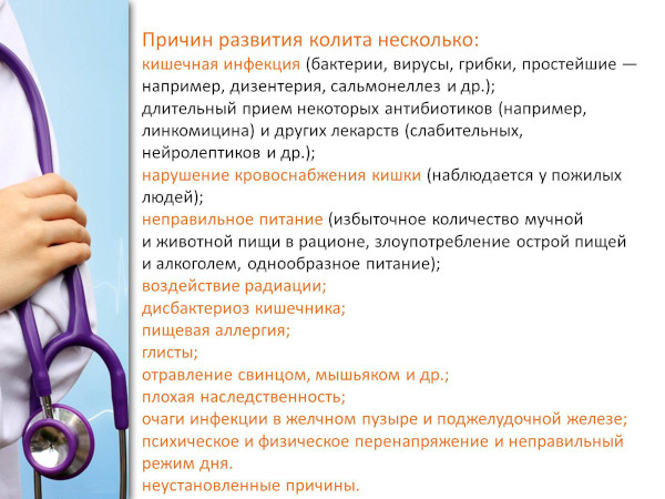 Колит кишечника у ребенка. Симптомы и лечение