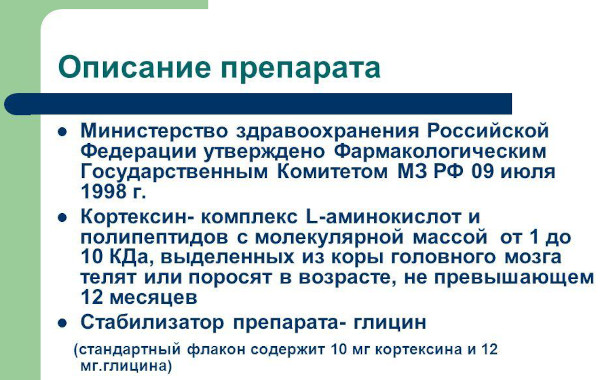 Кортексин таблетки. Инструкция по применению, цена, отзывы