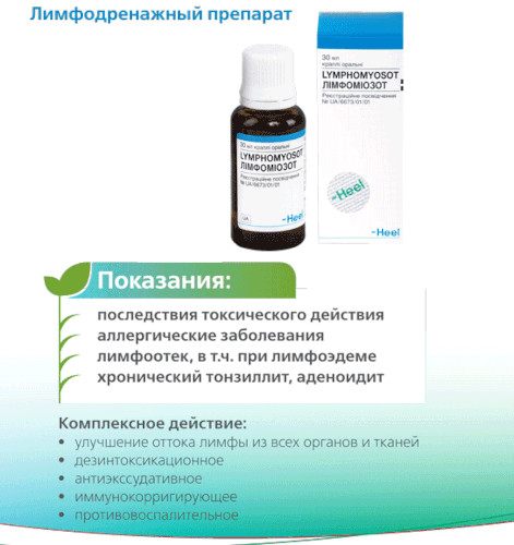 Лимфомиозот. Инструкция по применению взрослым: капли, таблетки