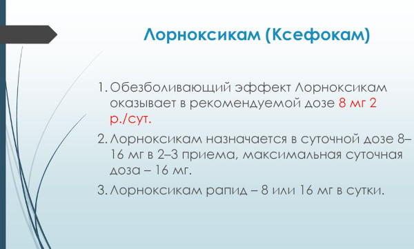 Лорноксикам (Lornoxicam) уколы. Инструкция по применению