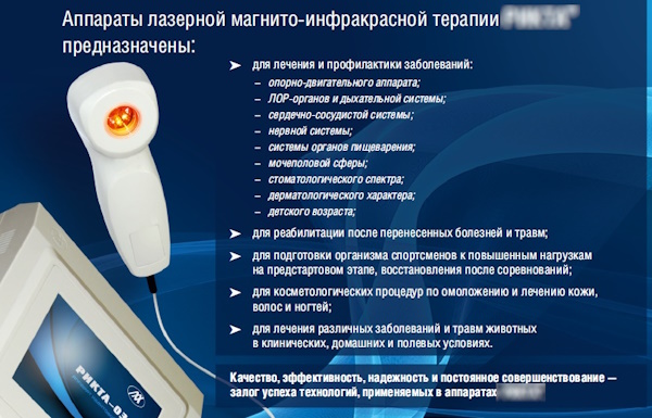Магнитолазерная терапия. Что это за процедура, аппарат