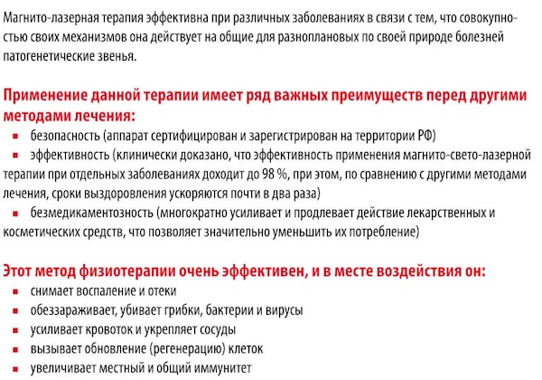 Магнитолазерная терапия. Что это за процедура, аппарат