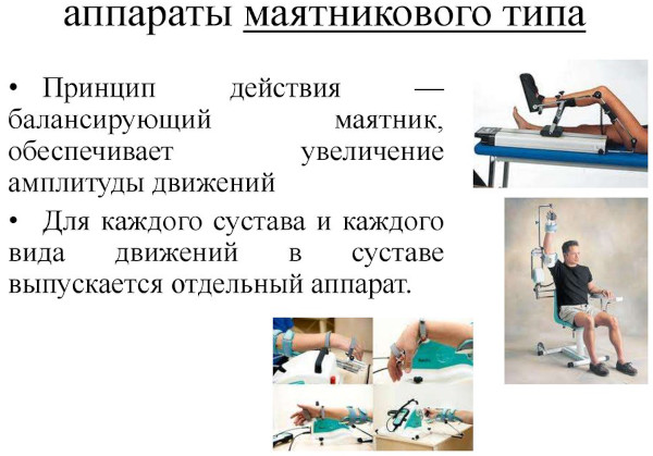 Механотерапия в реабилитации. Что это за процедура