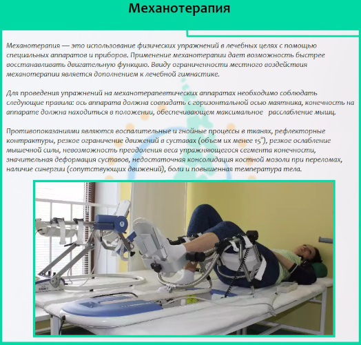 Механотерапия в реабилитации. Что это за процедура