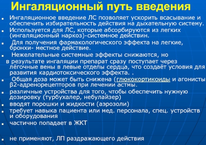 Наружный способ введения лекарственных средств. Преимущества, недостатки, как проводится, алгоритм
