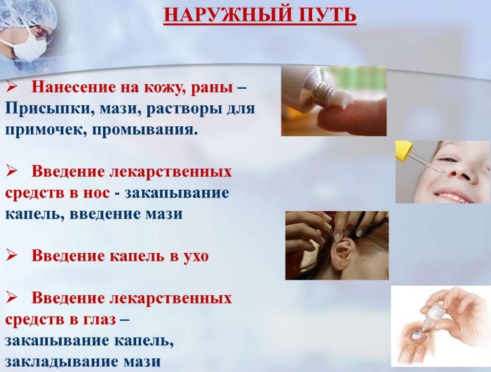Наружный способ введения лекарственных средств. Преимущества, недостатки, как проводится, алгоритм