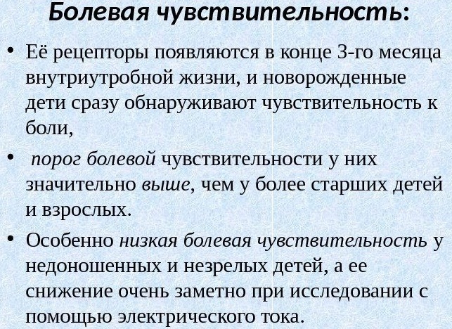 Низкий болевой порог. Что это значит, как определить, повысить, признаки, что делать