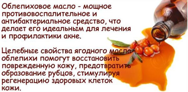 Облепиховое масло при ожогах. Инструкция по применению
