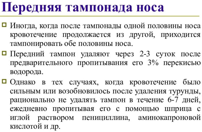 Передняя тампонада носа. Алгоритм действий, показания, как выполняется