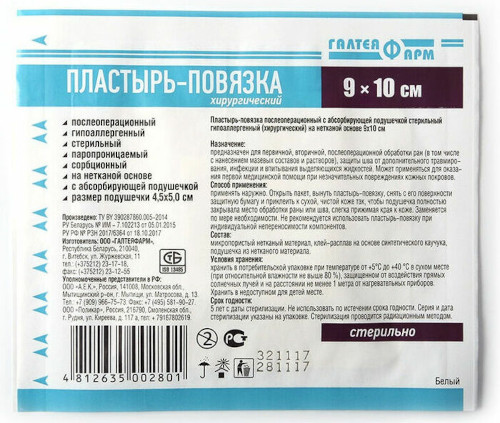 Пластырь послеоперационный дышащий на шов для заживления