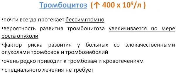 Повышенные тромбоциты в крови у женщин. Причины и лечение, что это значит