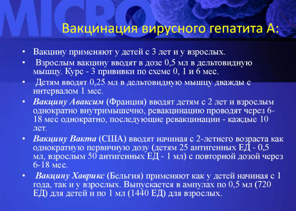 Прививка от гепатита А взрослым. Побочные эффекты