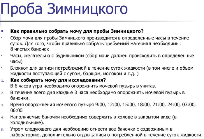 Как сдавать суточный анализ мочи, что он показывает
