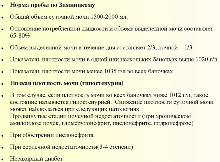 Как сдавать суточный анализ мочи, что он показывает
