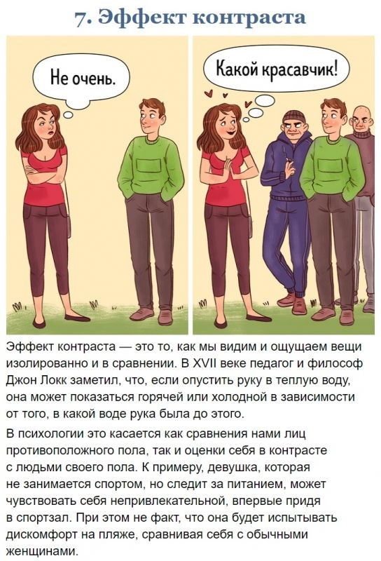 Психологические трюки в общении с людьми, девушками, мужчинами