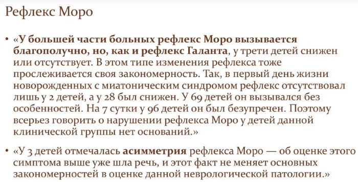 Рефлекс Моро у новорожденных, взрослых. Что это такое, как избавиться