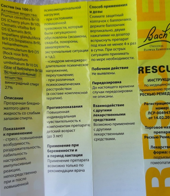 Рескью Ремеди Бах. Инструкция по применению, цена, отзывы