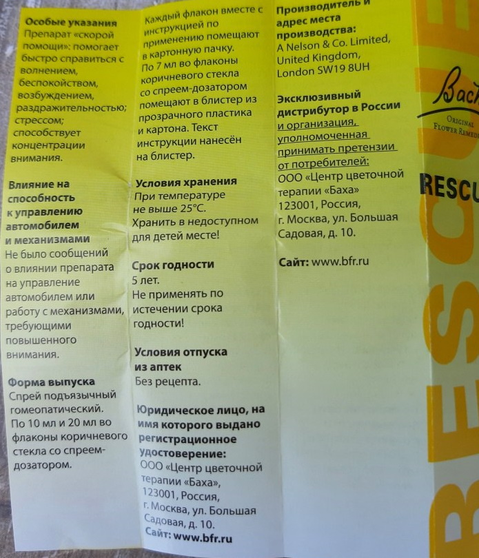 Рескью Ремеди Бах. Инструкция по применению, цена, отзывы