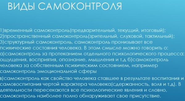 Самоконтроль в психологии. Что это, определение, способы развития, виды