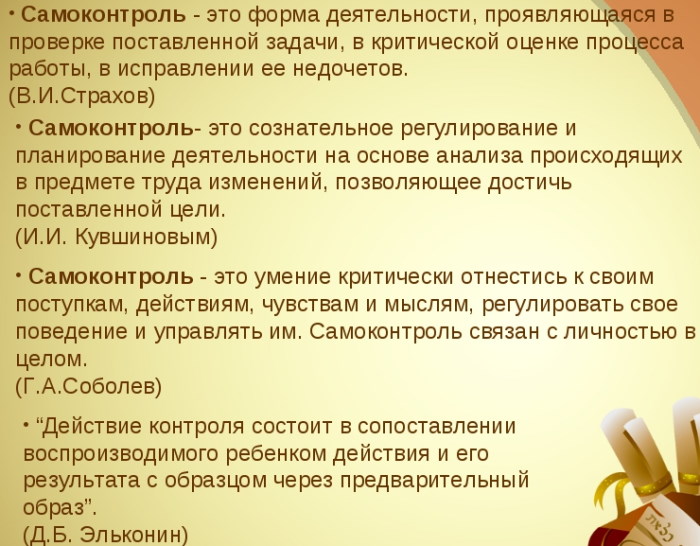 Самоконтроль в психологии. Что это, определение, способы развития, виды