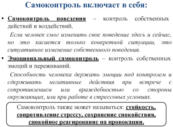 Самоконтроль в психологии. Что это, определение, способы развития, виды