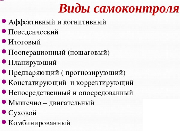Самоконтроль в психологии. Что это, определение, способы развития, виды