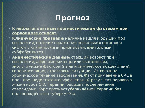 Саркоидоз легких. Что это за болезнь, прогноз