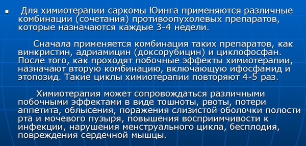 Саркома Юинга. Что это такое, симптомы, клинические рекомендации