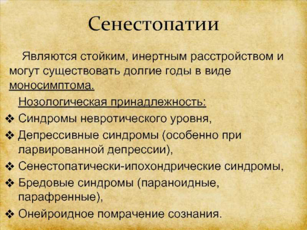 Сенестопатия. Что это, нарушение в психологии, психиатрии