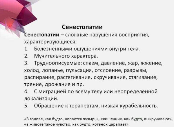 Сенестопатия. Что это, нарушение в психологии, психиатрии