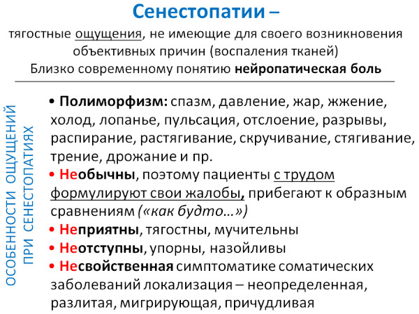 Сенестопатия. Что это, нарушение в психологии, психиатрии