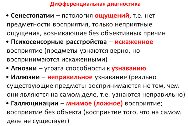Сенестопатия. Что это, нарушение в психологии, психиатрии