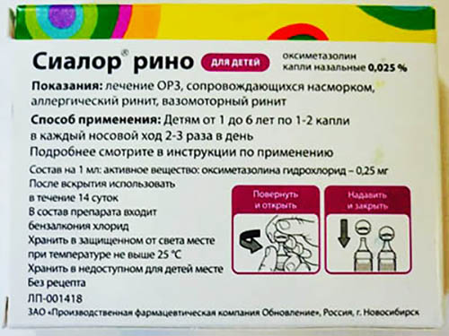 Сиалор. Инструкция по применению взрослым, отзывы