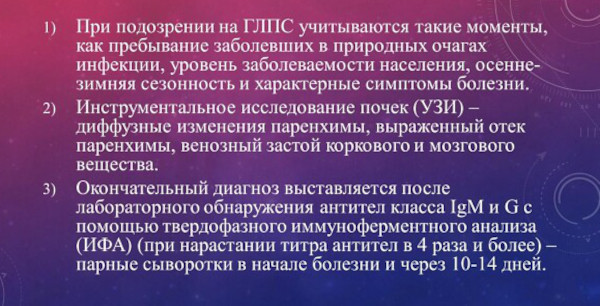Симптомы мышиной лихорадки у детей 2-6-12 лет