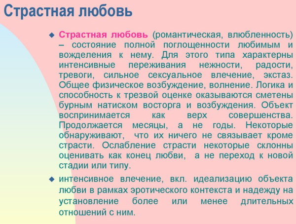 Страсть в психологии. Что это, определение, примеры, презентация