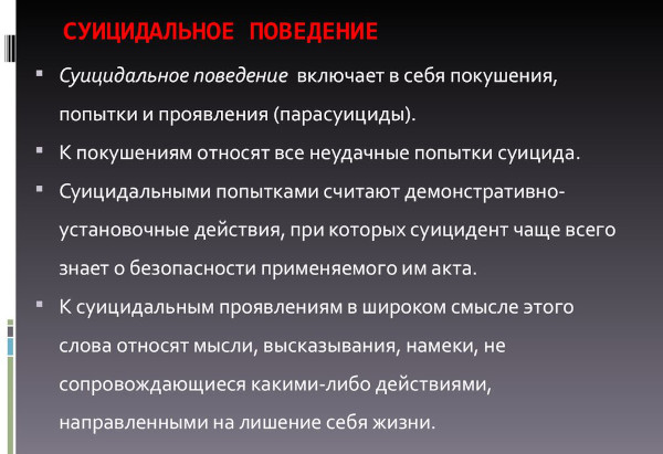 Суицидальное поведение. Что это в психологии простыми словами
