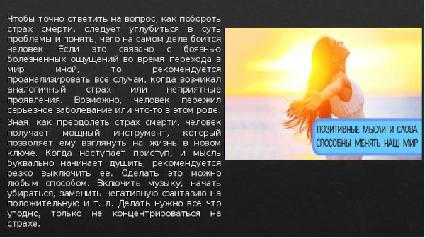Танатофобия. Что это такуое, боязнь, страх чего