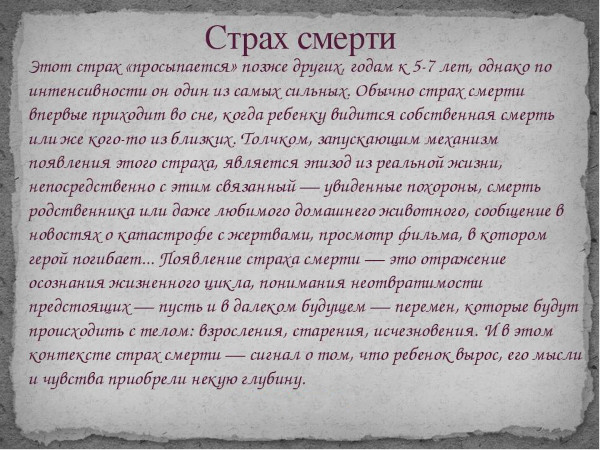 Танатофобия. Что это такуое, боязнь, страх чего