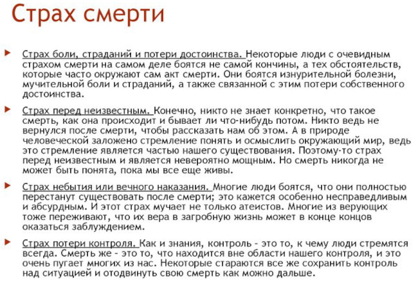Танатофобия. Что это такуое, боязнь, страх чего